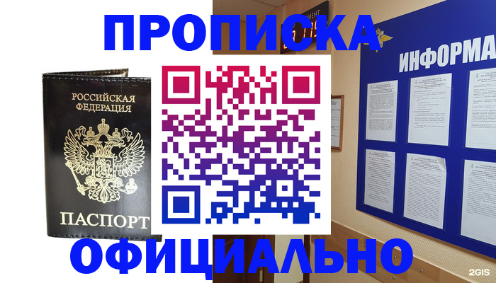где прописаться в Первомайске